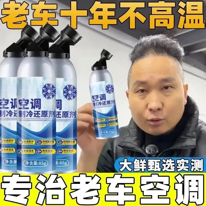 汽車冰点空调还原剂秒制冷清洁冷媒雪种多功能制冷剂快速降温神器
