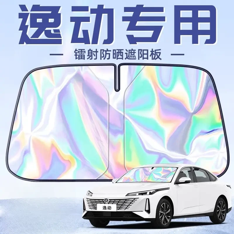 适用长安逸动PLUS遮阳板罩伞帘挡防晒隔热前挡风玻璃汽车用品三代