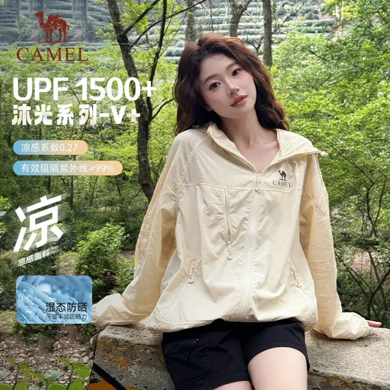 【王俊凯同款沐光V+】骆驼轻薄防晒衣夏季凉感防紫外线原纱防晒服