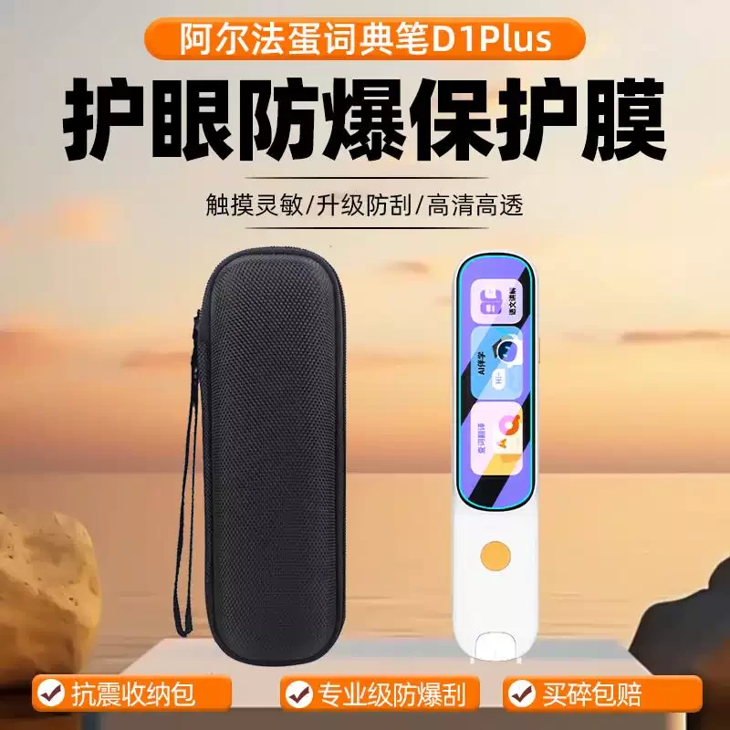 适用于阿尔法蛋D1plus词典笔钢化膜电子翻译笔d1plus英语点读笔屏