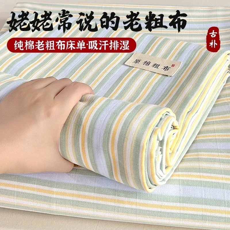 纯棉老粗布床单单件全棉被单学生宿舍被罩单双人床笠罩三件套床品