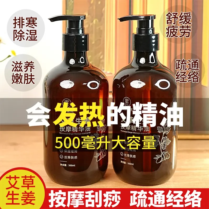 【官方正品】艾草生姜按摩精华油全身刮痧通经络老姜发热开背推精油