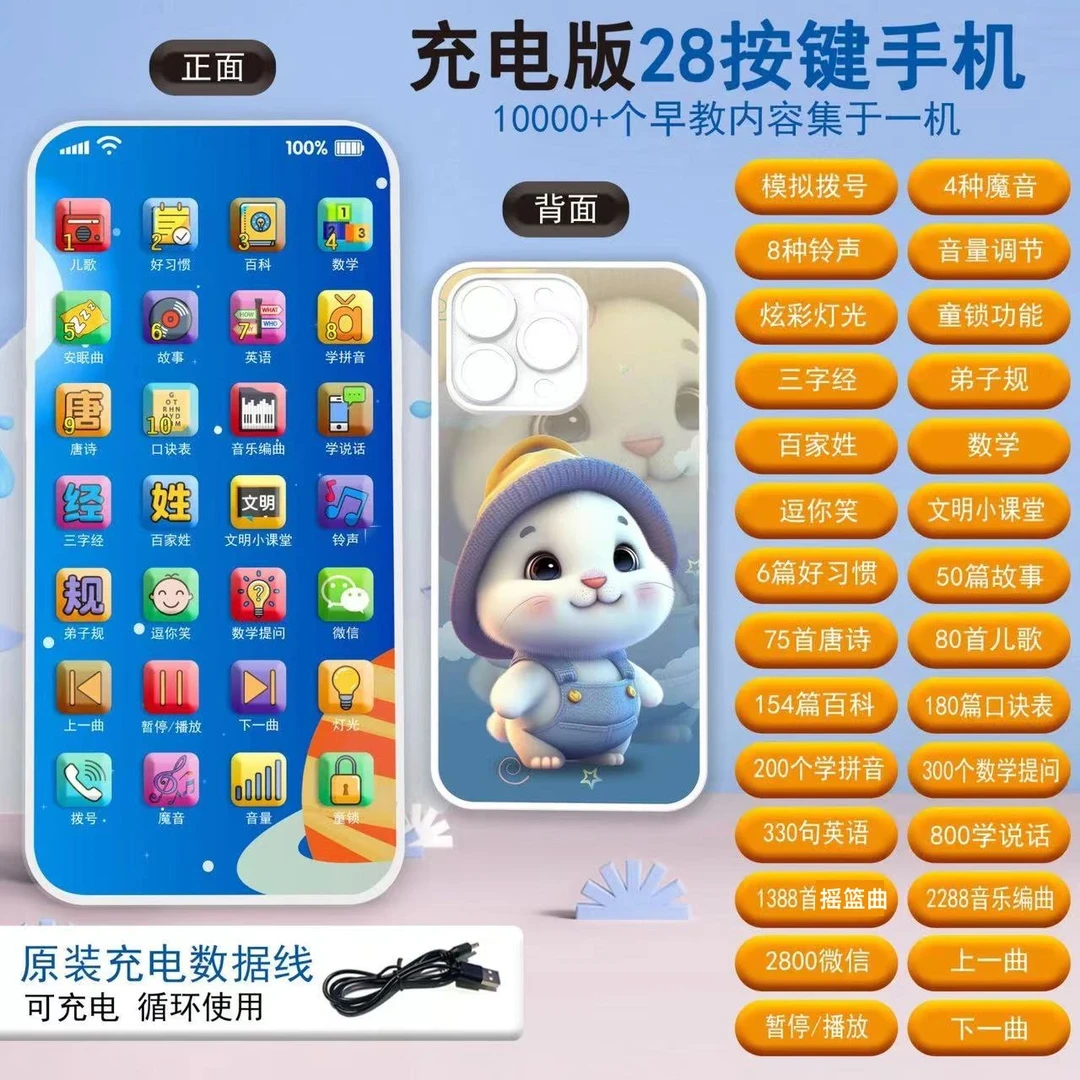 益智早教手机儿童智能仿真触屏点读手机玩具音乐启蒙可充电早教机