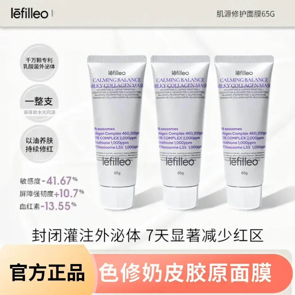 韩国Lefilleo丽菲欧胶原蛋白人皮奶皮面膜65g发光面膜修复补水