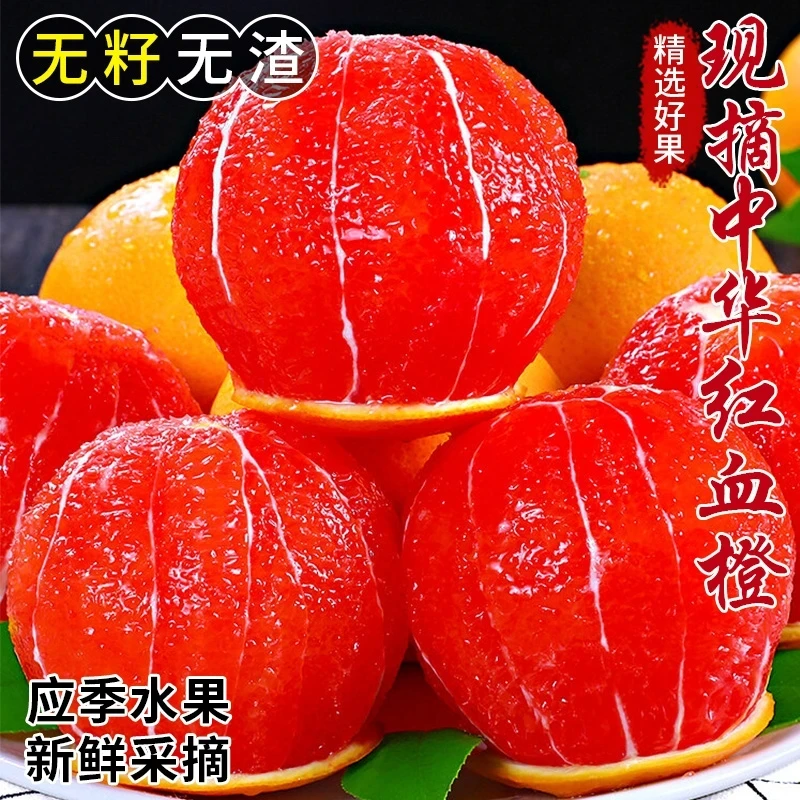【正宗中华红橙】秭归中华红血橙5-8斤手剥橙子新鲜水果脐橙红心橙
