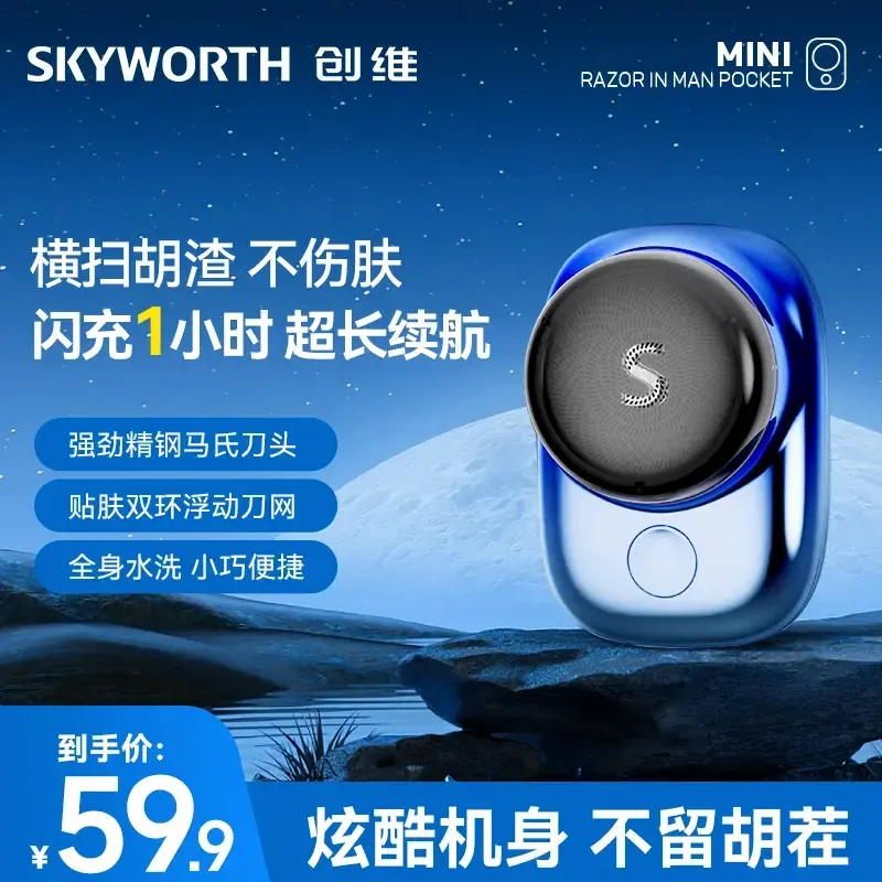【心动好物】创维元石剃须刀男士电动车载便携刮胡刀防水送男友礼物