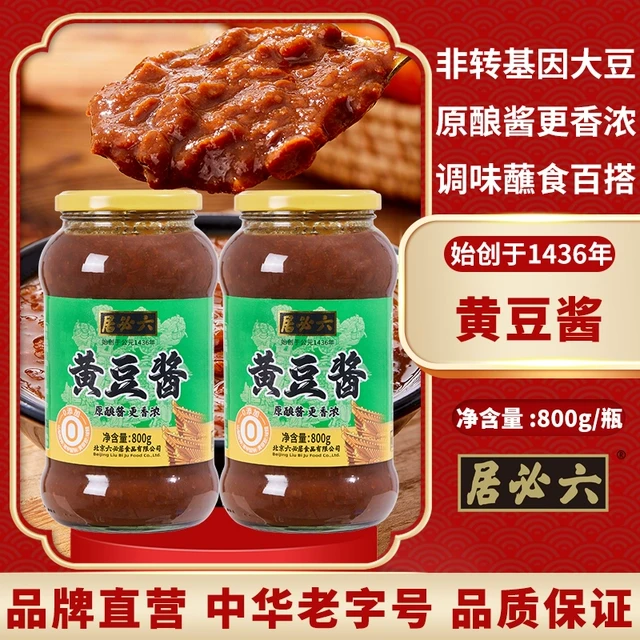 六必居原酿黄豆酱即食蘸酱拌面拌菜炸酱蘸葱蒸鱼卷饼豆皮大酱2瓶