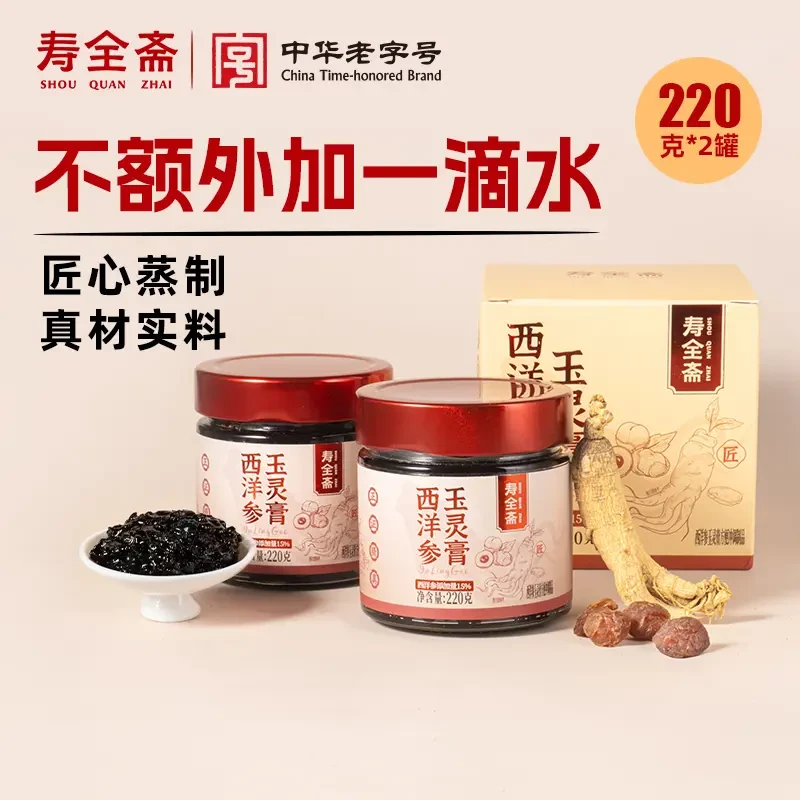 【寿全斋】玉灵膏西洋参桂圆龙眼干暖颜古法蒸制玉灵膏220g/罐