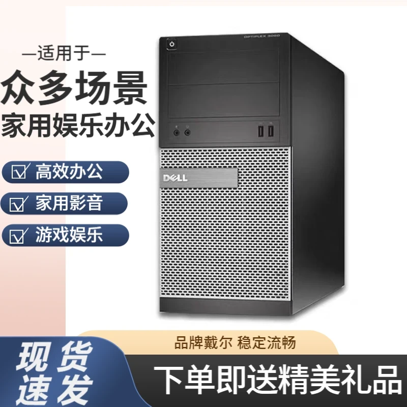 9新 Dell/戴尔 9新Dell/戴尔戴尔i5办公家用游戏商务台式电脑主机