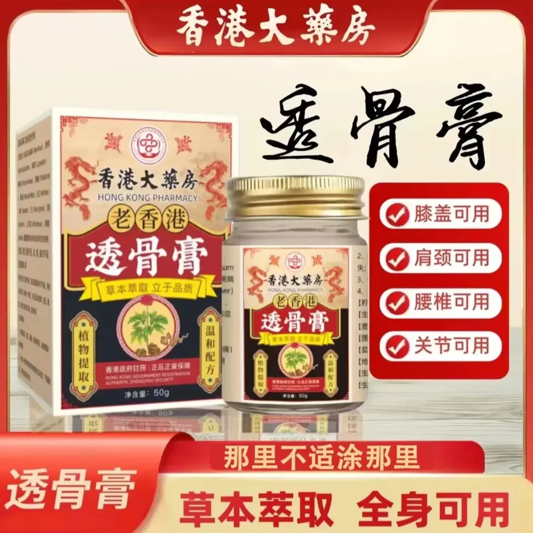 【香港大薬房】香港正品肩颈膏腰椎颈椎膝盖关节透骨膏本草温和