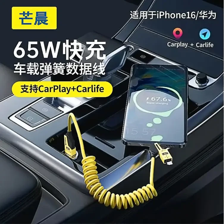 芒晨车载四合一弹簧快充数据线type-c适用于苹果安卓carplay收纳