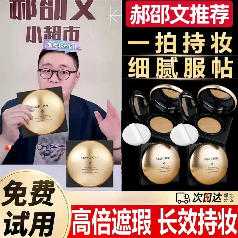 【人参酵母养肤精华气垫霜】不易卡粉清透服帖修饰遮瑕粉底防水汗