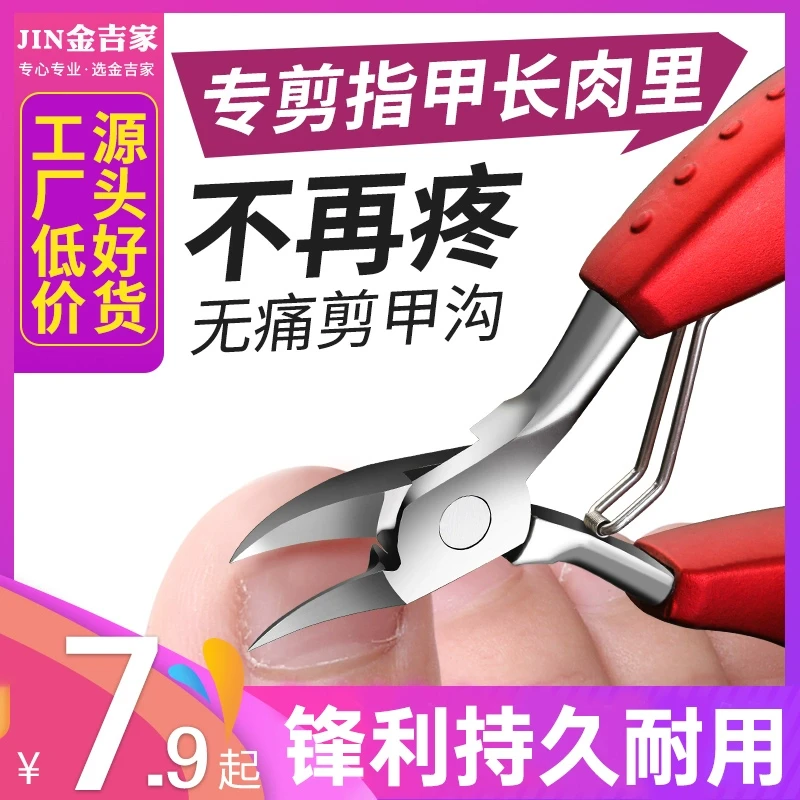 甲沟专用指甲剪刀单个套装鹰嘴脚趾甲剪脚沟修脚神器嵌甲鹰嘴钳炎