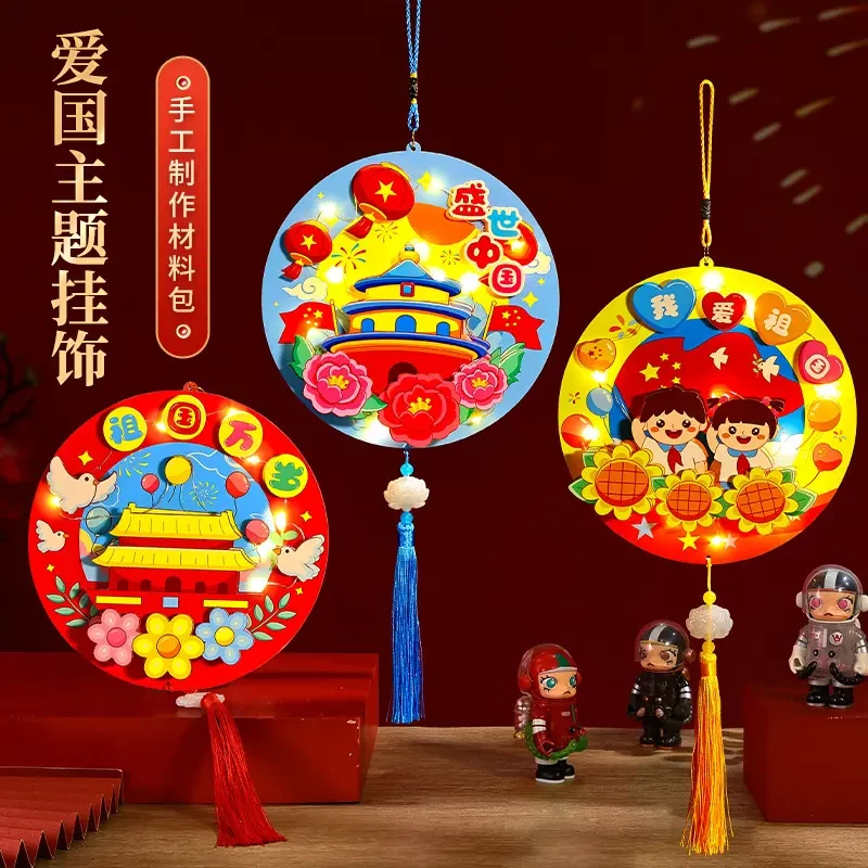 【可发光】国庆节手工儿童diy爱国教育挂饰幼儿园制作红色主题材料