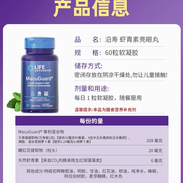 沿寿LIFE虾青素亮眼丸叶黄素眼压高调节越橘高端眼睛疲劳酸涩保健