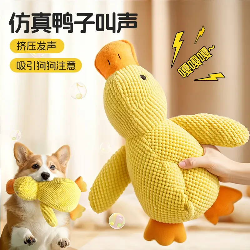 狗狗毛绒陪睡猫狗解闷中型犬宠物养狗必备用品小黄鸭玩具发声
