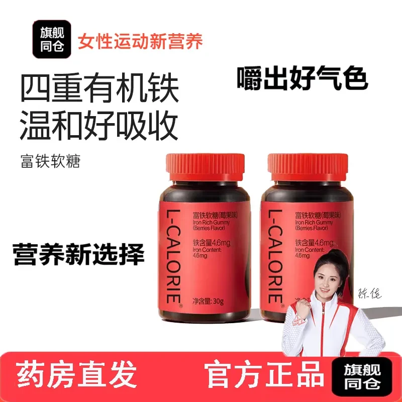 【主播同款】元气铁高含量有机铁女性无蔗糖孕妇铁元素软糖