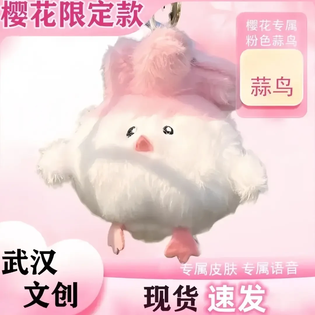 武汉文创樱花和平蒜鸟发声玩偶限定纪念湖北旅游毛绒玩具公仔挂件