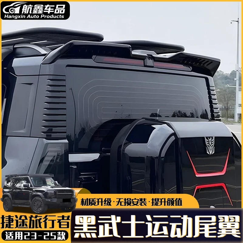 捷途旅行者尾翼5/7座最新款免打孔改装山海T2顶翼定风翼外观配件