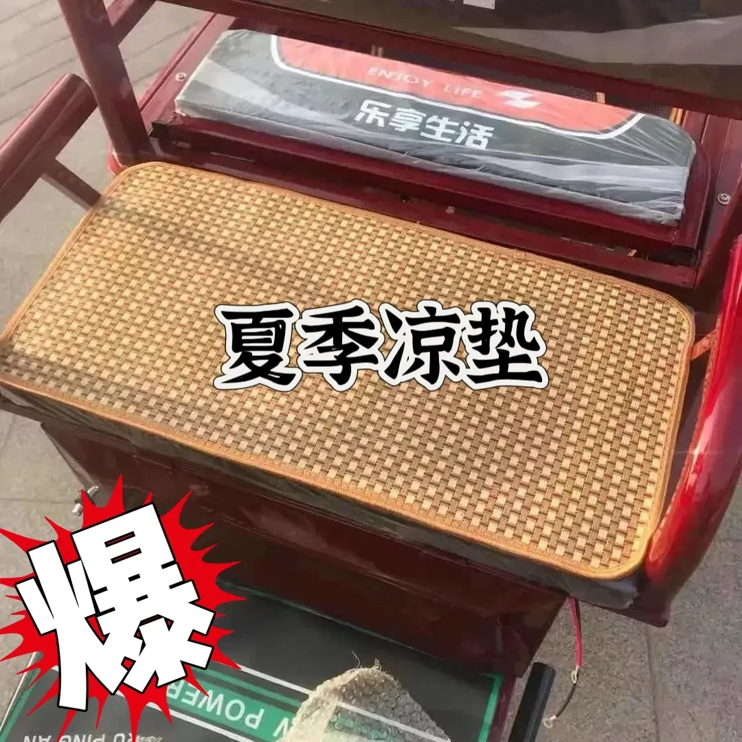 电动三轮车四轮车冰藤凉席垫凉席坐垫夏季防晒隔热透气加厚