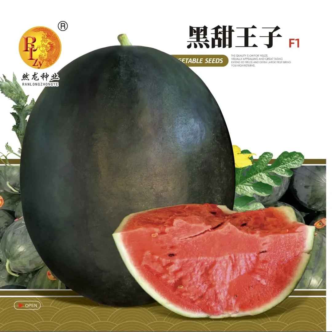 黑甜王子西瓜种子约200粒/袋