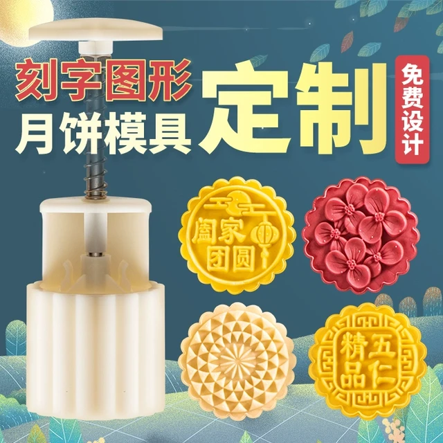如意坊月饼模具定制印具文创订制绿豆糕手压式定做刻字logo食品级