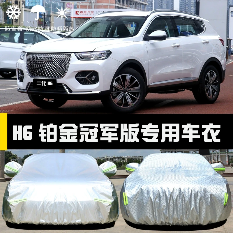 2023新款哈弗H6铂金冠军版车衣车罩防晒防雨隔热哈佛车套遮阳22款