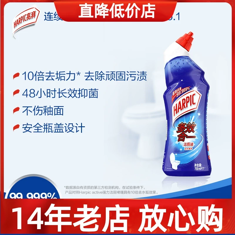 HARPIC多效合一洁厕液马桶清洁剂去除尿渍 壁挂持久活力海洋750ml