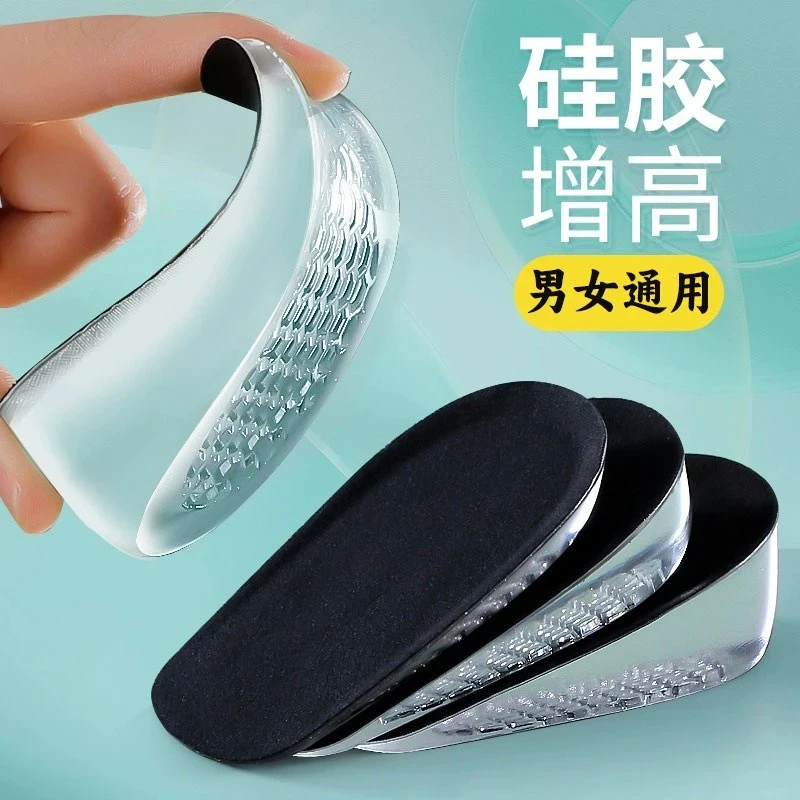 硅胶内增高鞋垫男女士运动减震不累脚隐形矮个子神器柔软舒适半垫