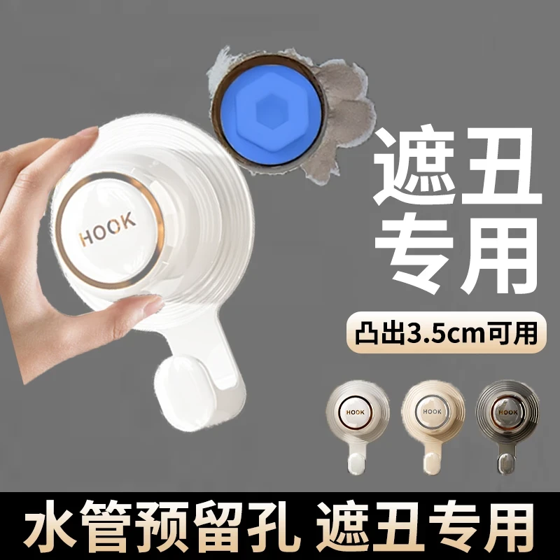 水管遮挡神器装饰盖堵头堵洞花洒管道水龙头预留孔挂钩墙洞遮丑盖
