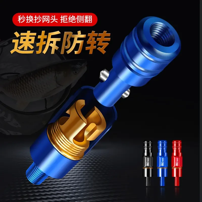 佳特抄网快速连接器通用配件QHRY接头抄网头配件抄网竿防转【恒然】