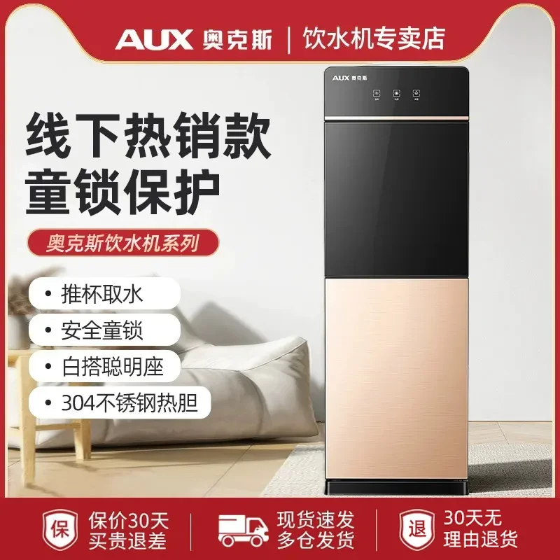 奥克斯饮水机家用小型立式制冷热台式办公室上置水桶装水2025新款