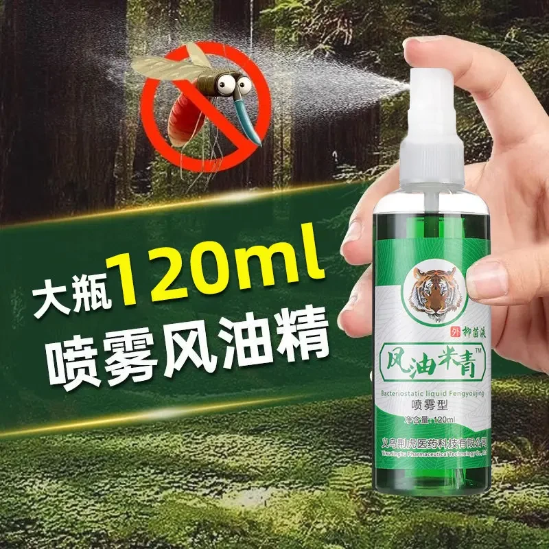 喷雾风油精老牌子正品大瓶驱蚊止痒驱虫高浓度清凉油提神醒脑防暑