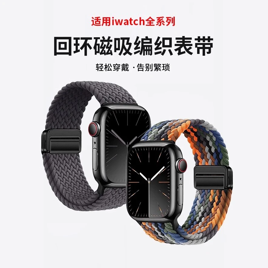 iwatch11/10苹果手表applewatchS9/8/7弹力尼龙编织磁吸运动表带