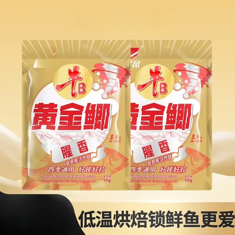 垂钓鱼饵黄金鲫腥香钓鱼料户外垂钓用品春夏台钓鲫鱼垂钓江河水库