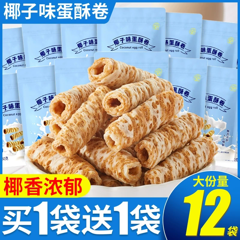 椰子味蛋酥卷早餐饼干整箱网红爆款蛋卷零食好吃的小吃休闲食品