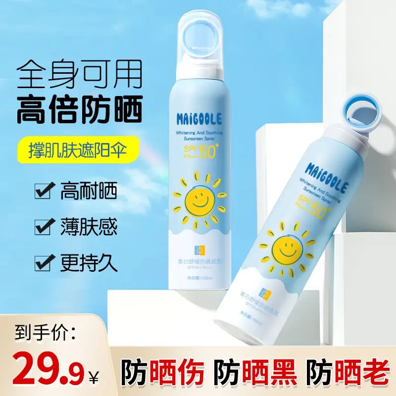 美白防晒喷雾SPF50高倍防晒清爽温和不假白学生户外物理防晒霜