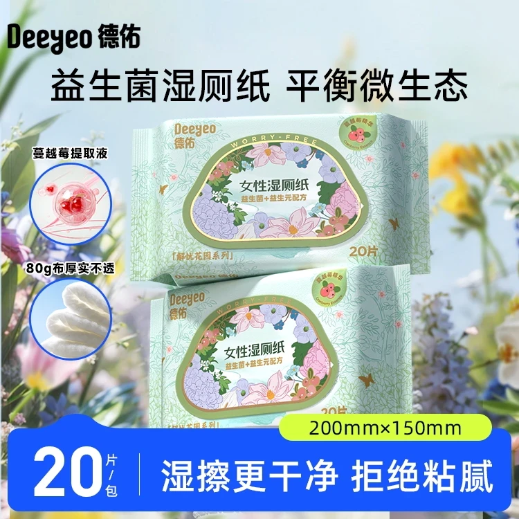 德佑女性益生菌湿厕纸抽温和不粘腻抽取式温和亲肤卫生湿厕纸厕所