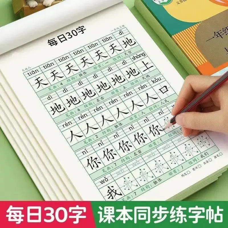 上下册数学口算语文同步字帖看图写话每日30字人教版小学生练字帖