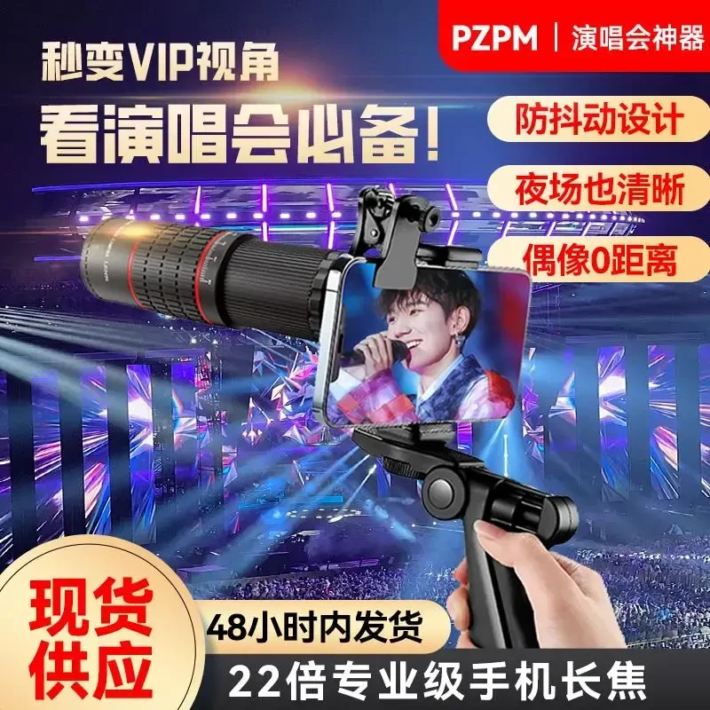 PZPM手机望远镜演唱会22X可变焦手机摄像远距离演唱会拍摄设备