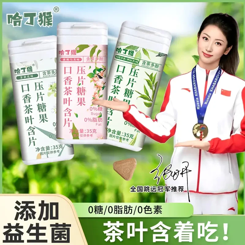 【厂家直销!】哈丁猴0糖0脂草本配比鲜茶萃取茶叶含片