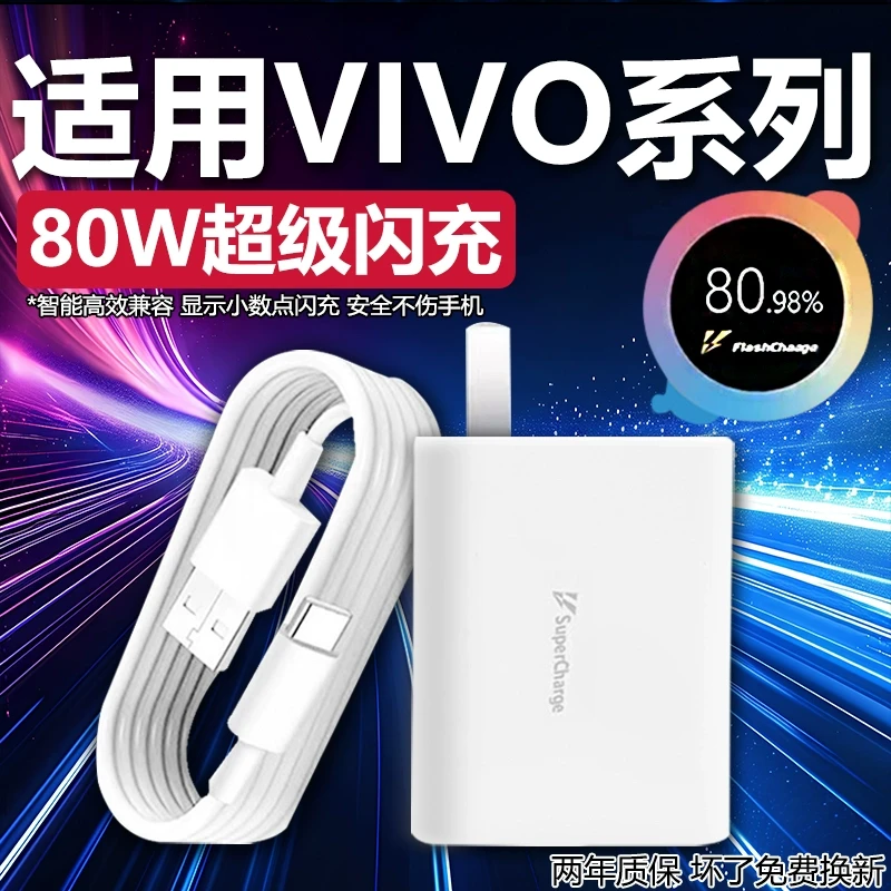 适用于vivox80 x80pro闪充充电头80W瓦充电器S15pro X90pro+ Y77
