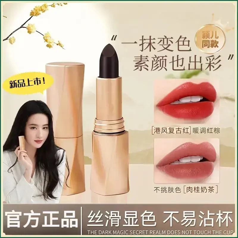 【颖儿专属】女神罗娜黑魔法秘境固色口红精华护唇淡化唇纹防水变色