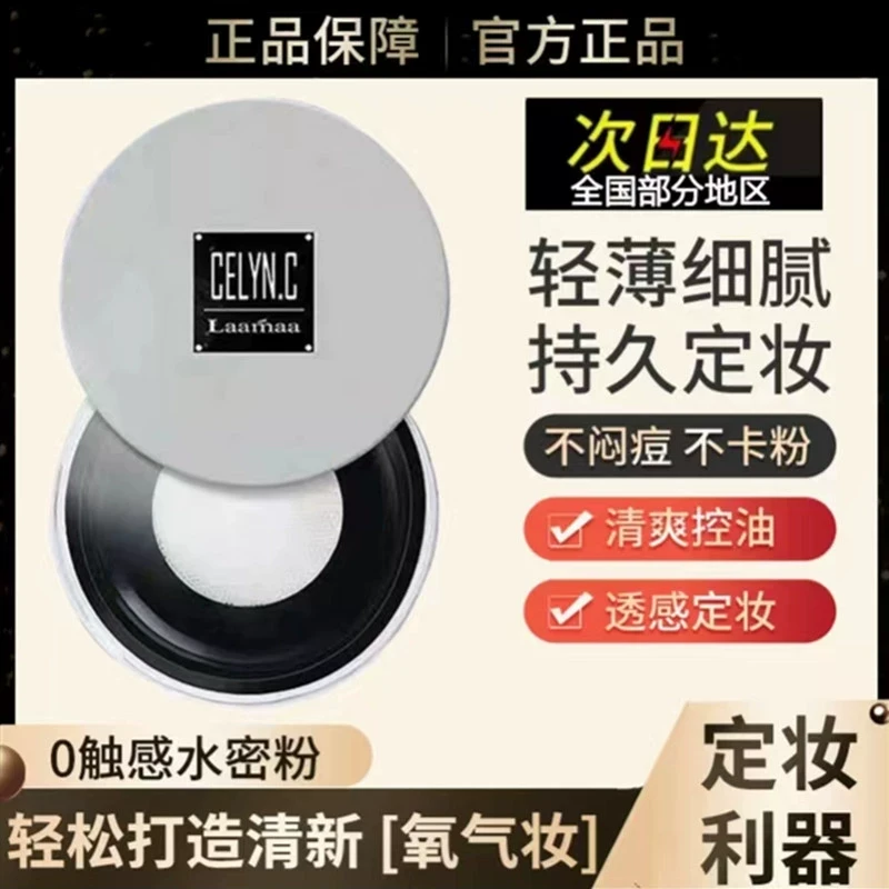 CELYN.C蔻萝散粉零触感水蜜散粉防水持久不脱妆控油轻薄透气定妆