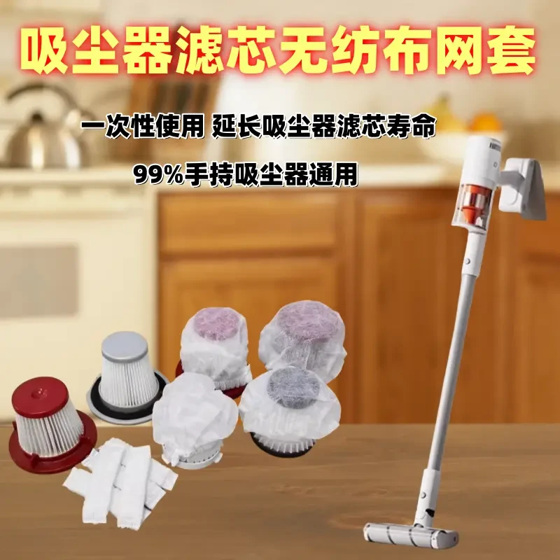 一次性吸尘器滤芯过滤网无纺布吸尘袋防尘透气松紧家用通用网罩套