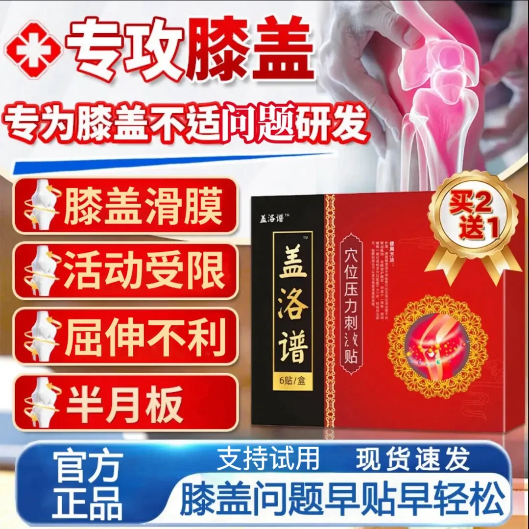 【官方正品】盖洛普膝盖关节贴远红外理I疗中老年膝盖滑膜关节仲胀