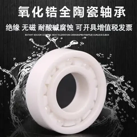 氧化锆全陶瓷耐高温腐蚀微型绝缘轴承604小605606607608609CE