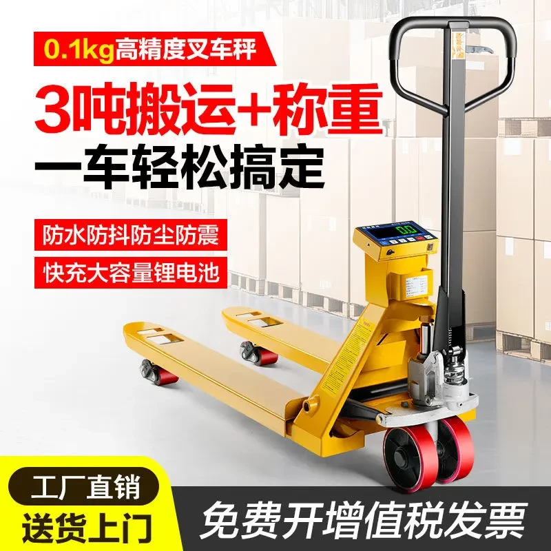 电子秤地牛搬运称重叉车托盘车地磅高精度电子秤手动电动2吨3吨