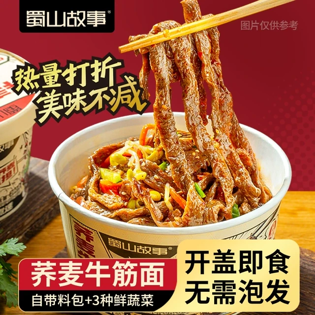 锁鲜荞麦牛筋面低脂正宗红油湿牛筋面桶装免煮速食方便面凉拌面皮