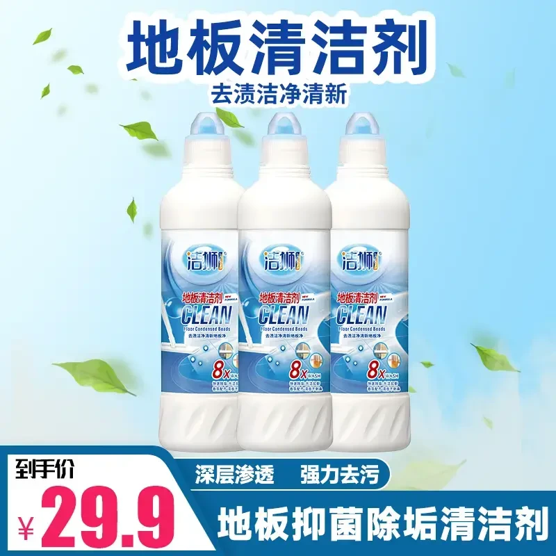 【拉萨发货】洁狮地板清洁剂拍一发3瓶深层渗透强力去污